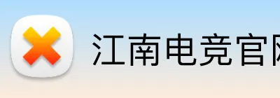 江南电竞官网 Logo